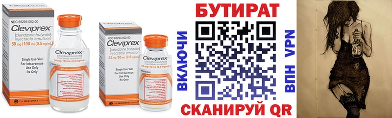 Бутират GHB  купить наркоту  Белореченск 